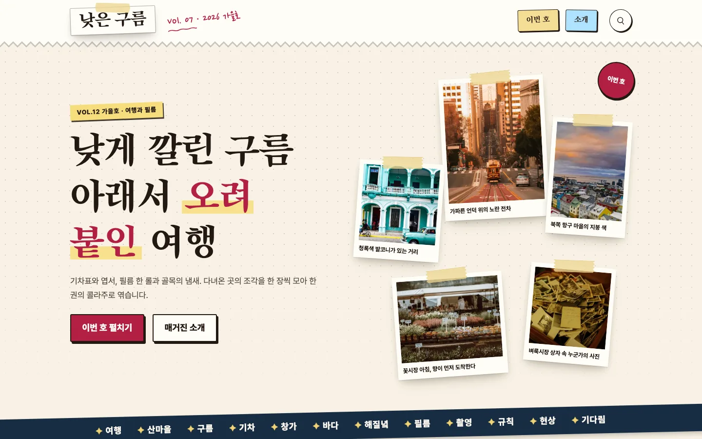 콜라주 매거진 데스크톱 화면
