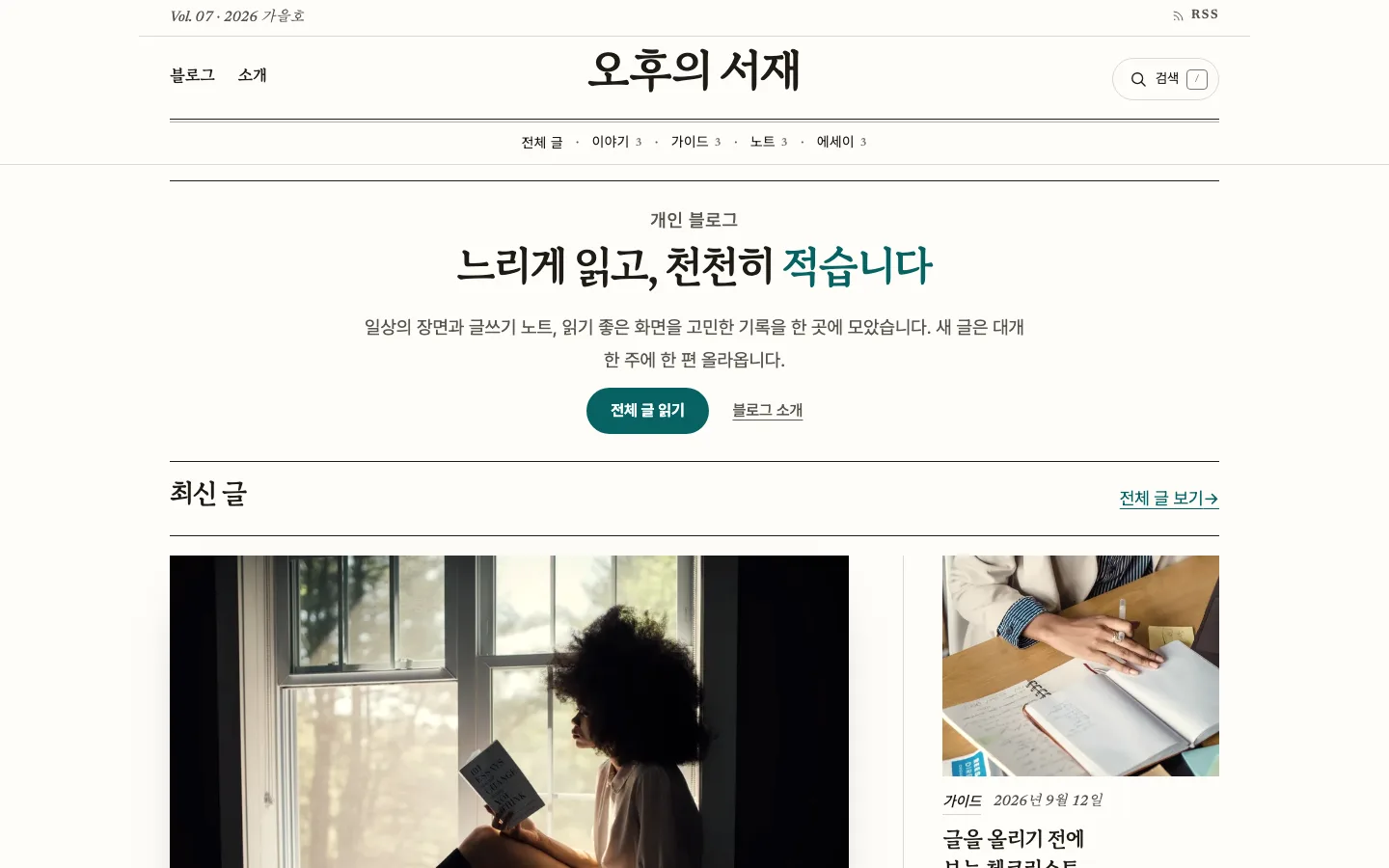 에디토리얼 저널 데스크톱 화면