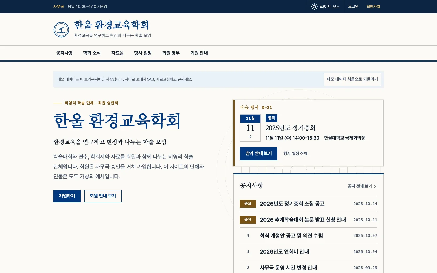 협회·학회 데스크톱 화면