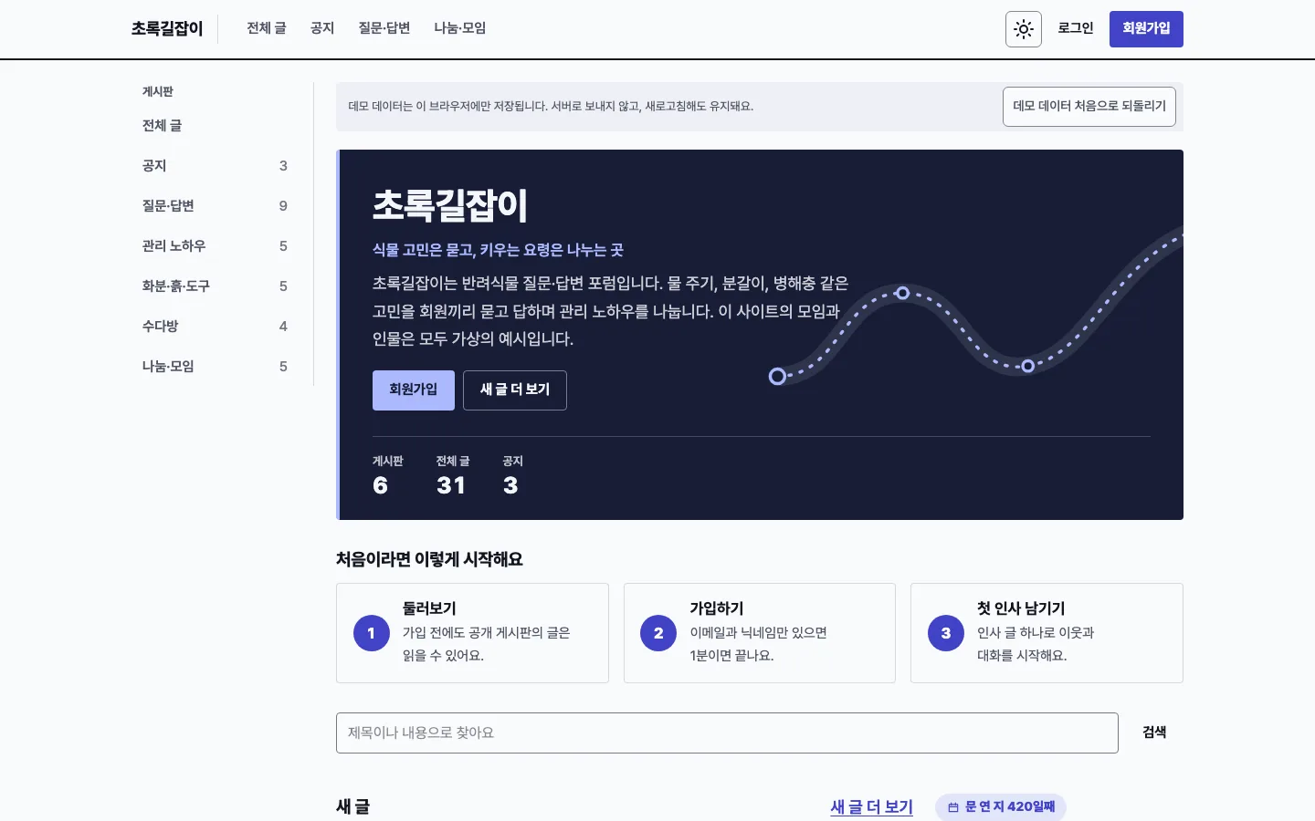 포럼 데스크톱 화면