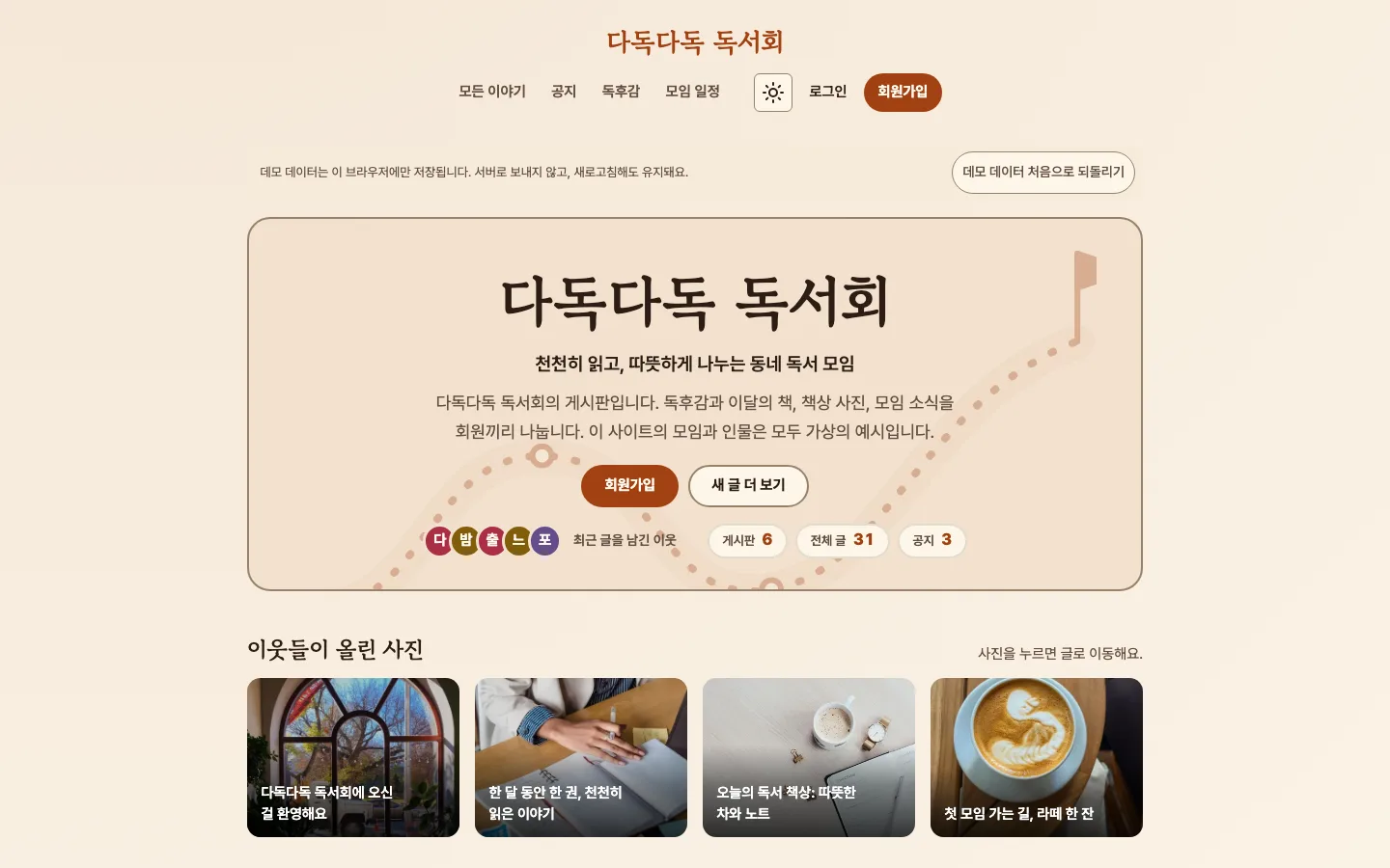 따뜻한 동호회 데스크톱 화면