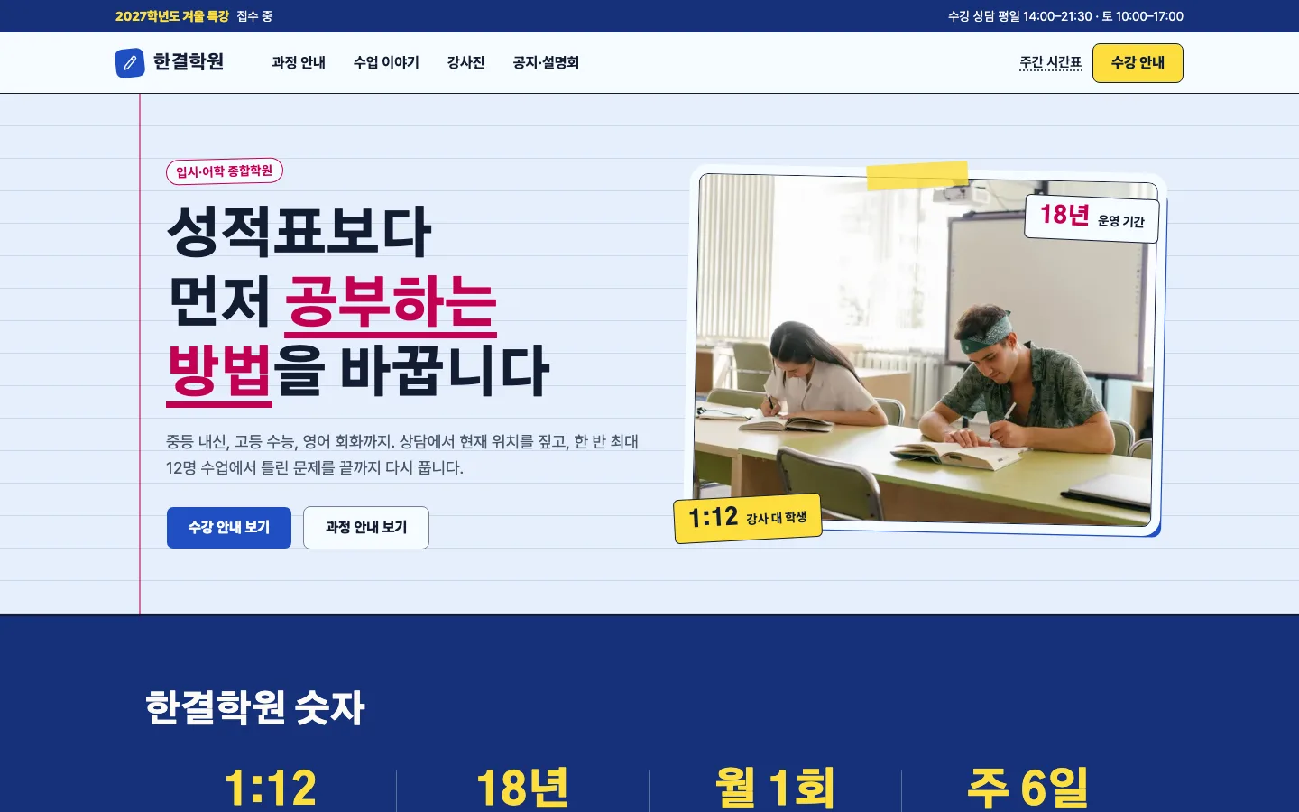 입시·어학 학원 데스크톱 화면