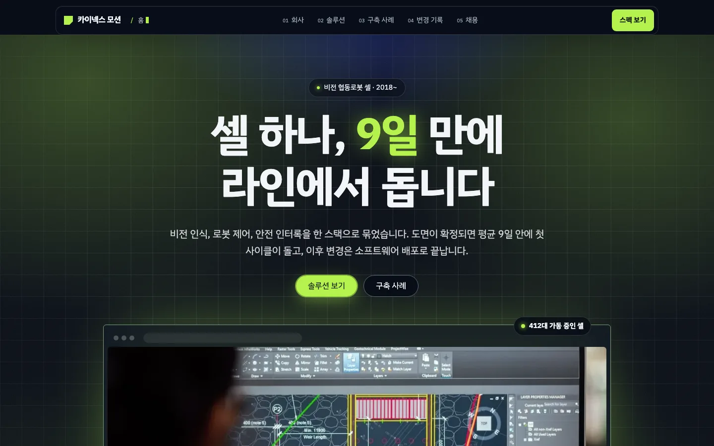 볼드 테크 데스크톱 화면