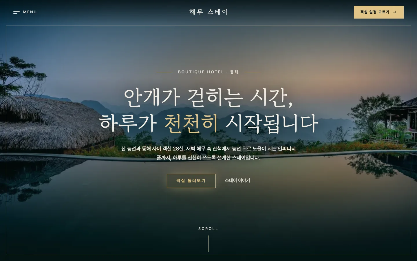 시네마틱 호텔 데스크톱 화면