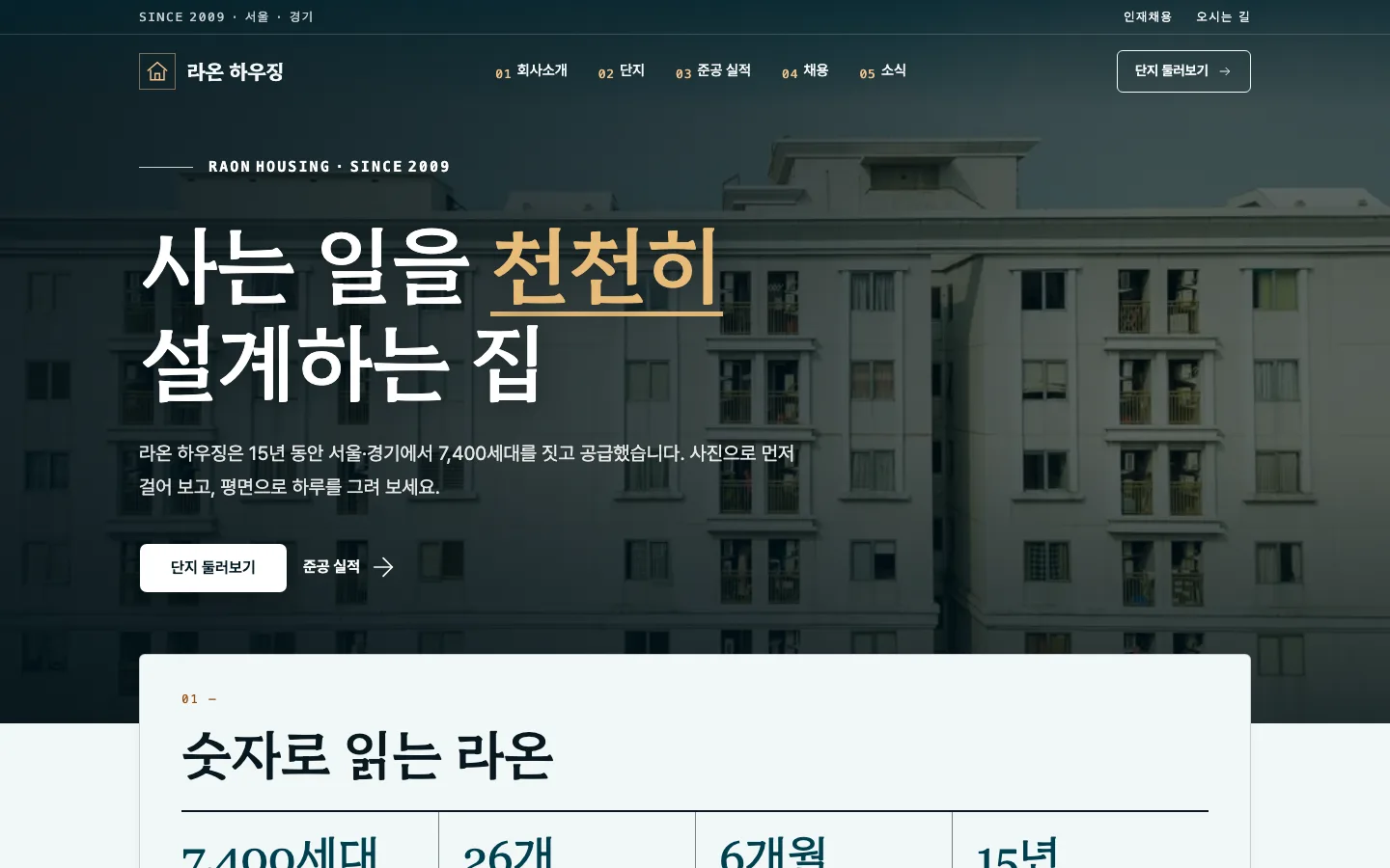 에디토리얼 부동산 데스크톱 화면