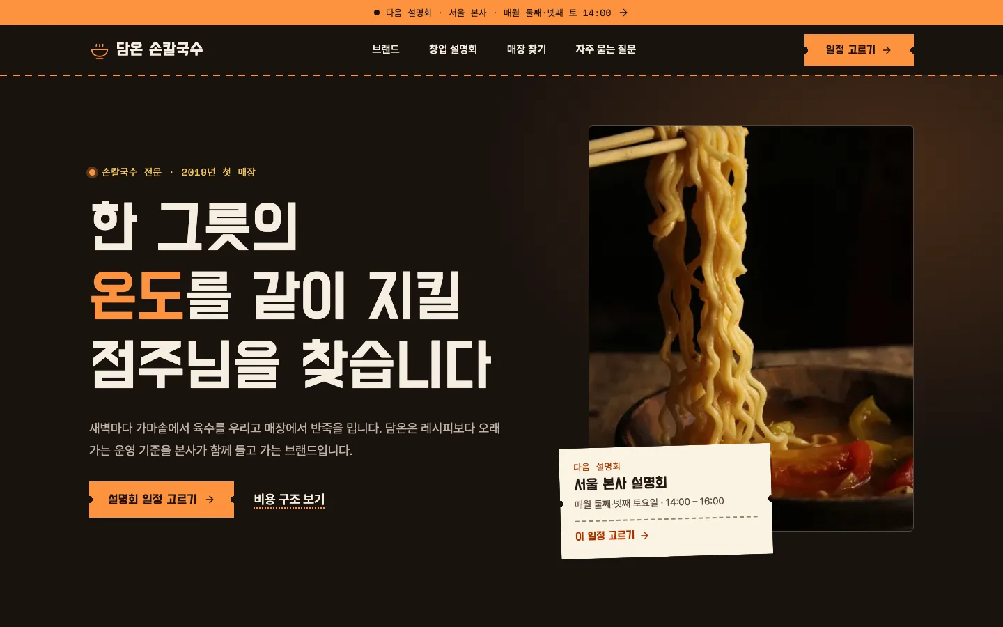 프랜차이즈 창업 데스크톱 화면
