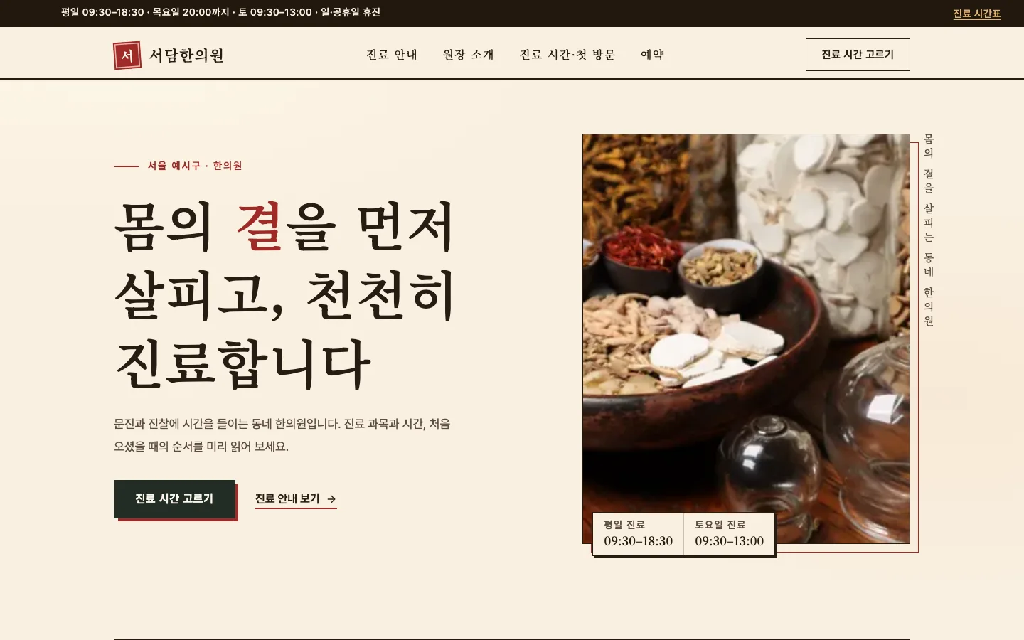 한의원 데스크톱 화면