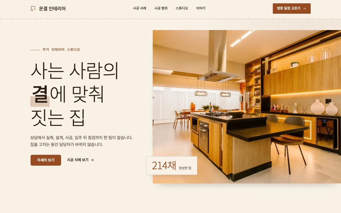 인테리어 스튜디오 데스크톱 화면
