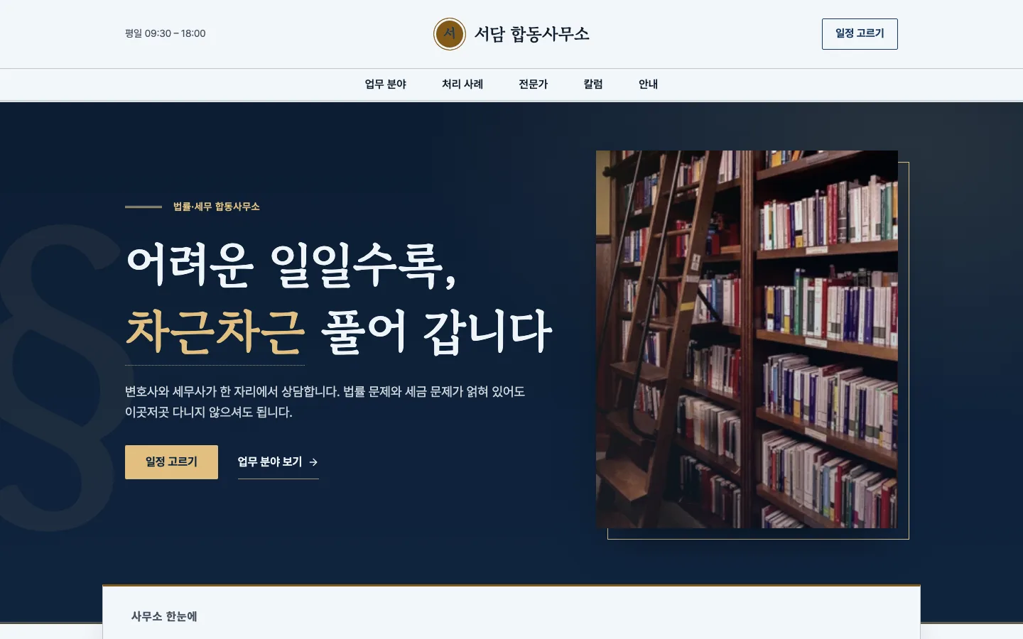 법률·세무 사무소 데스크톱 화면