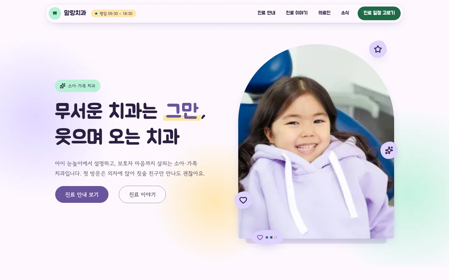파스텔 클리닉 데스크톱 화면