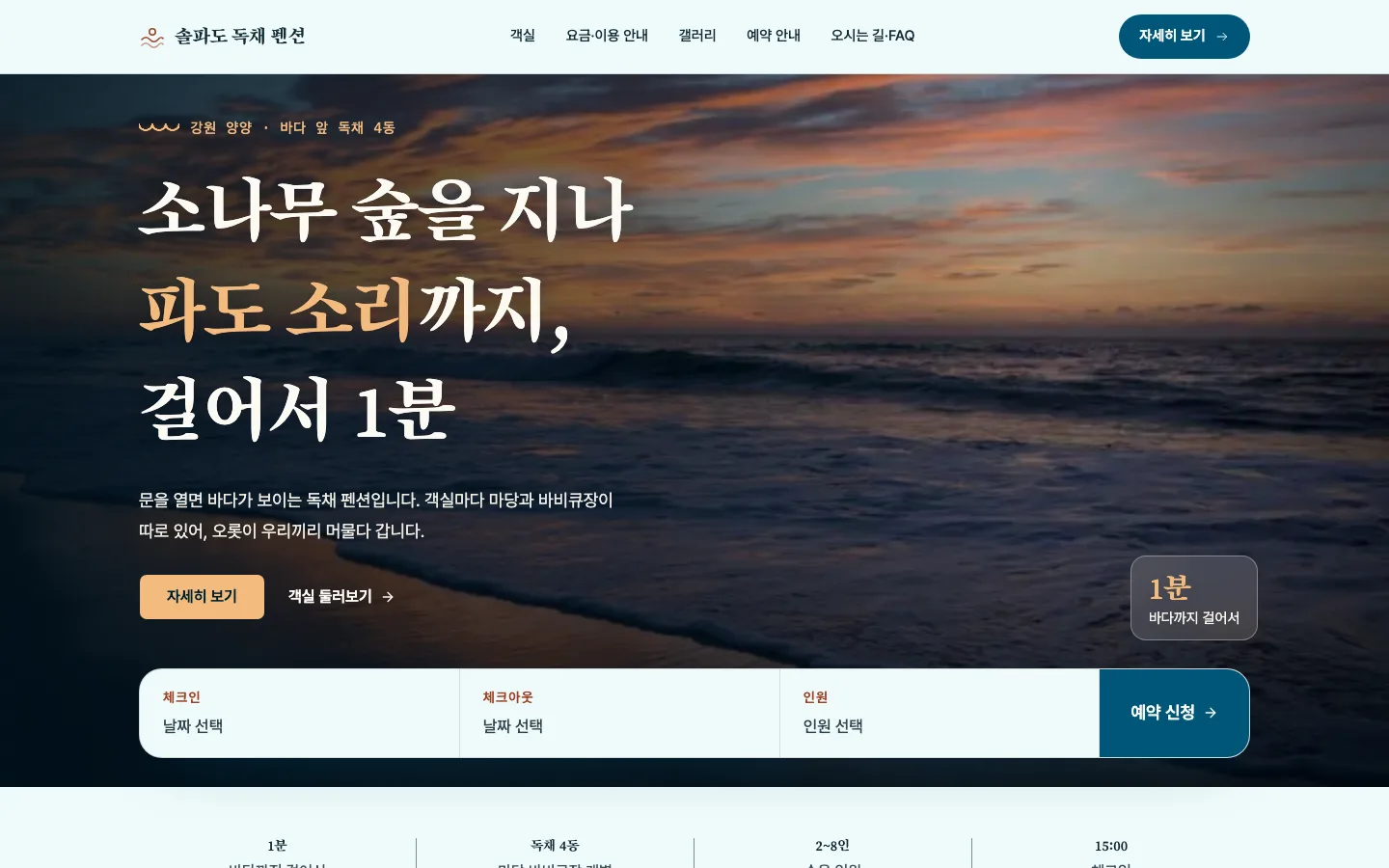 펜션 리조트 데스크톱 화면