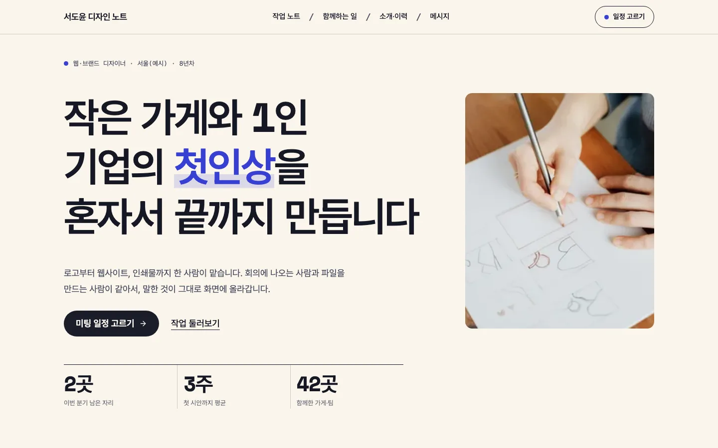 개인 브랜드 데스크톱 화면