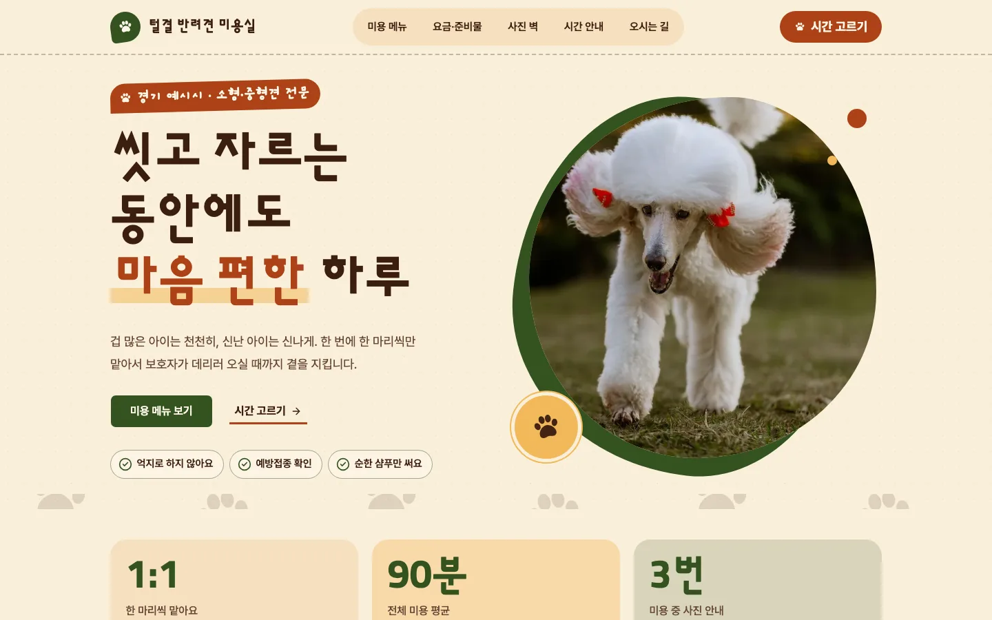 반려동물 케어 데스크톱 화면