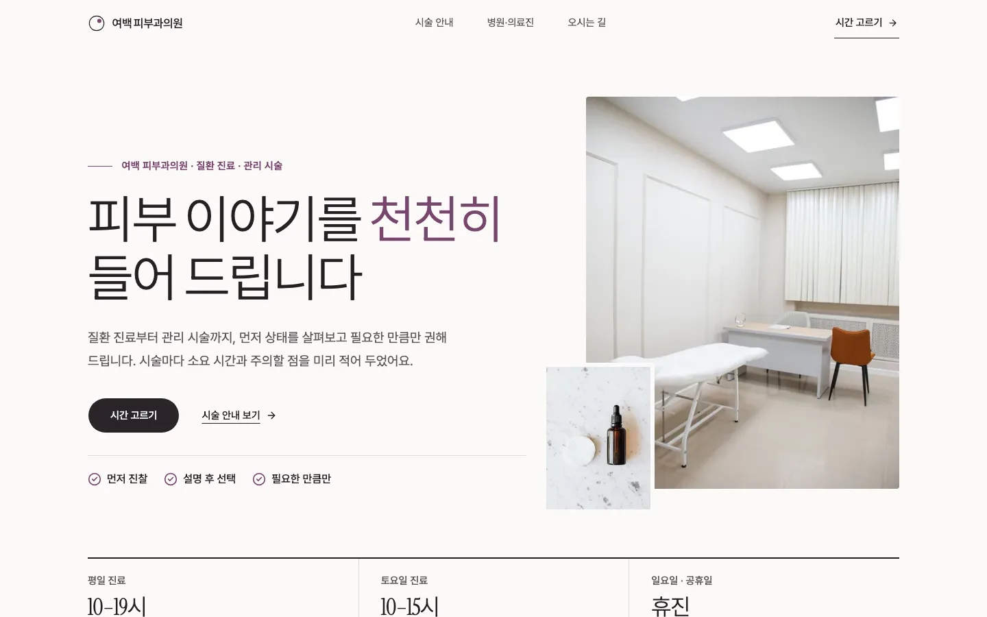 피부과 데스크톱 화면