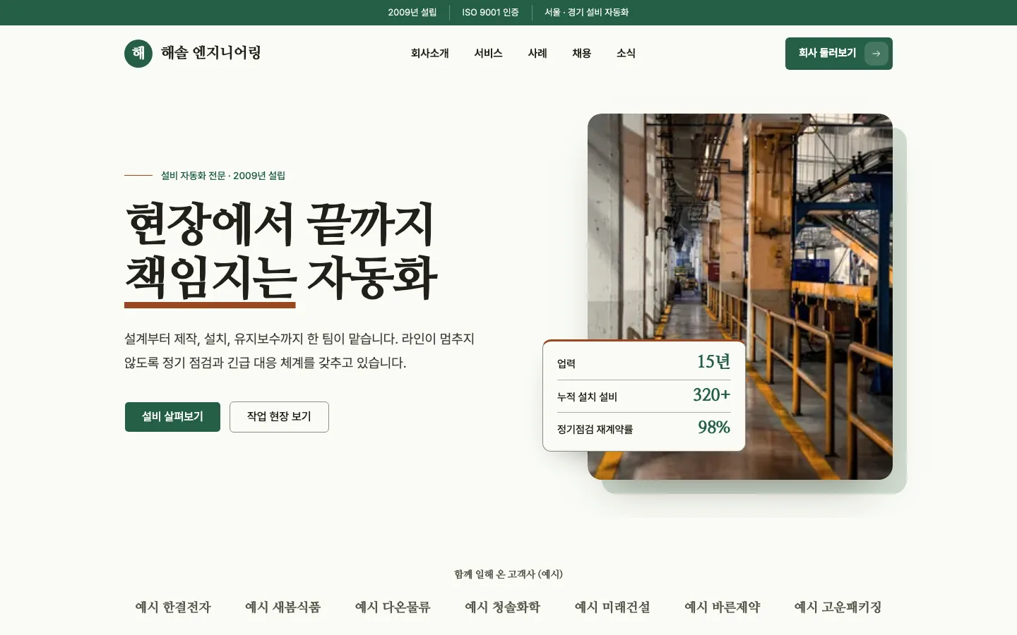 따뜻한 신뢰형 데스크톱 화면