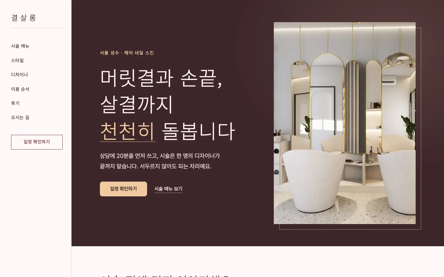 뷰티 살롱 데스크톱 화면