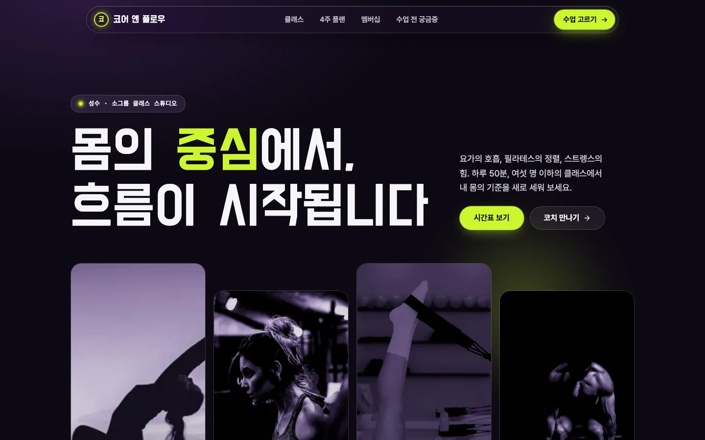 글래스 피트니스 데스크톱 화면
