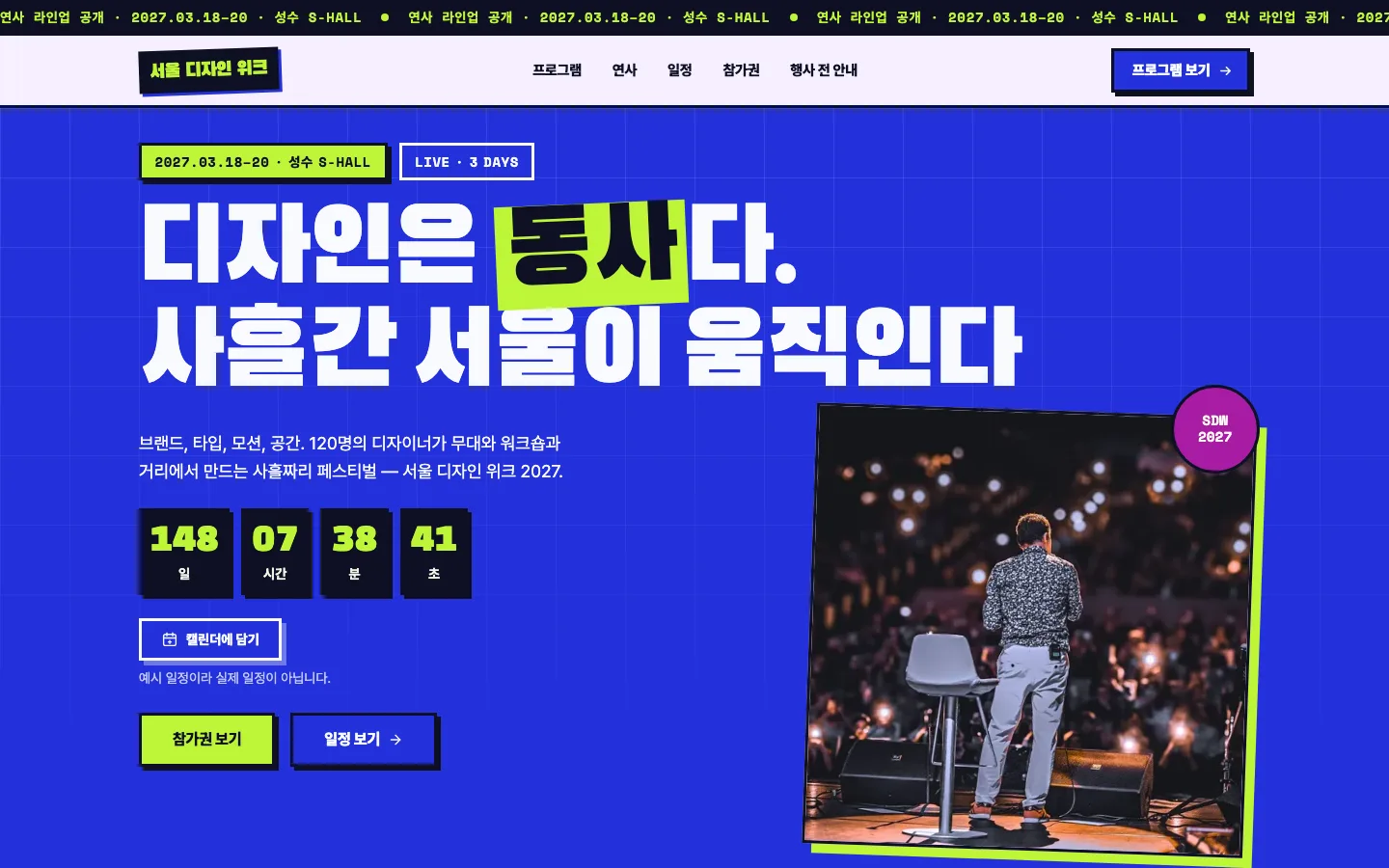 키네틱 이벤트 데스크톱 화면