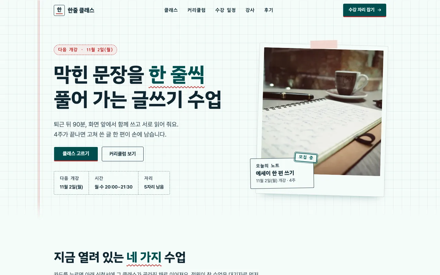온라인 클래스 데스크톱 화면