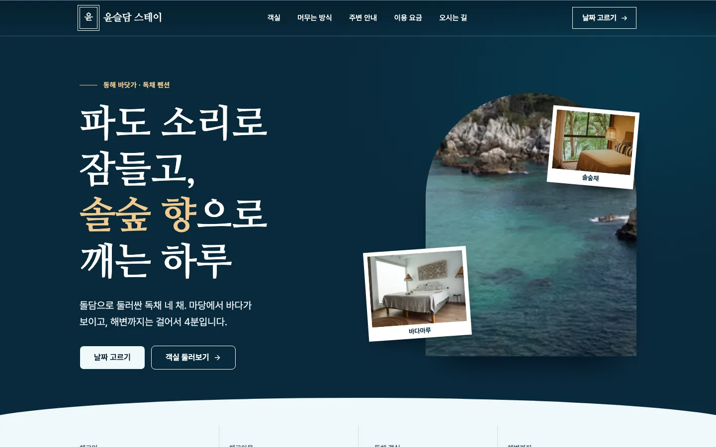 펜션·스테이 데스크톱 화면