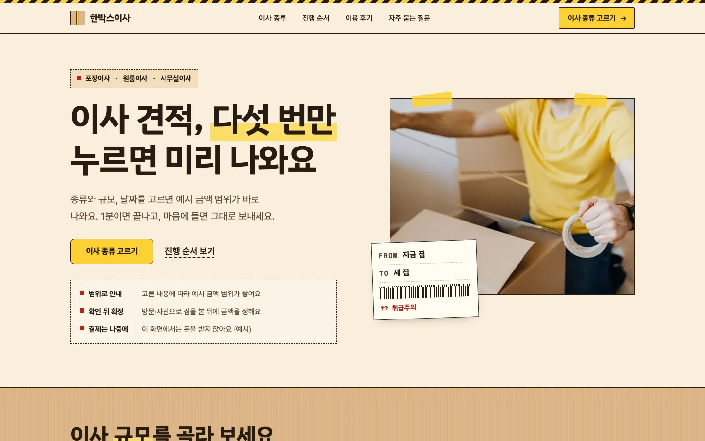 이사 박스 데스크톱 화면