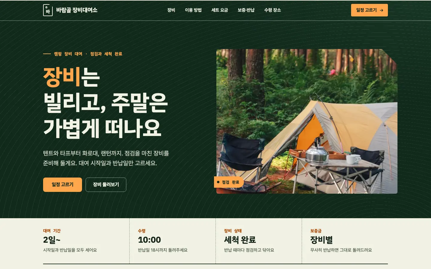 렌탈 기어 데스크톱 화면