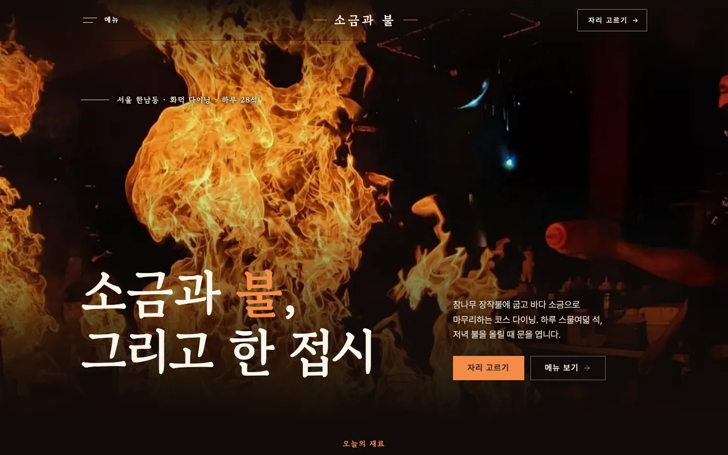 스플릿 레스토랑 데스크톱 화면