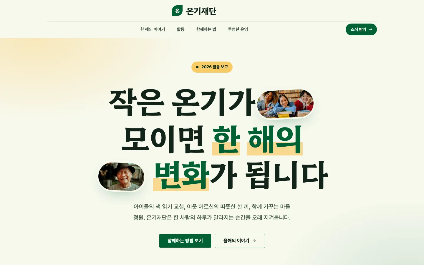 웜 NGO 데스크톱 화면